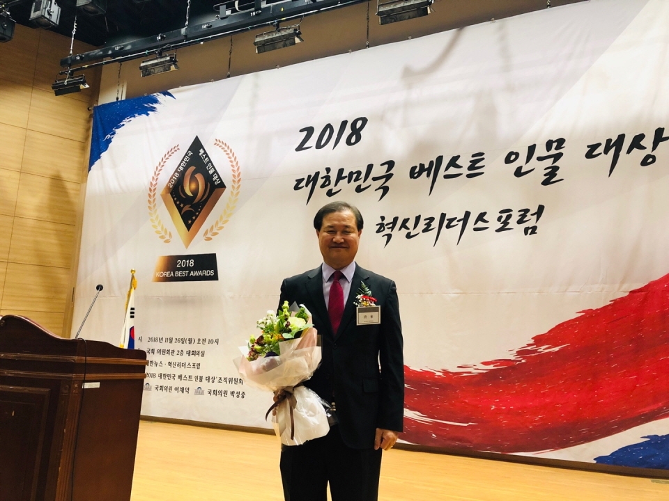 2018 대한민국 베스트 인물 대상 수상 ⓒ대한뉴스