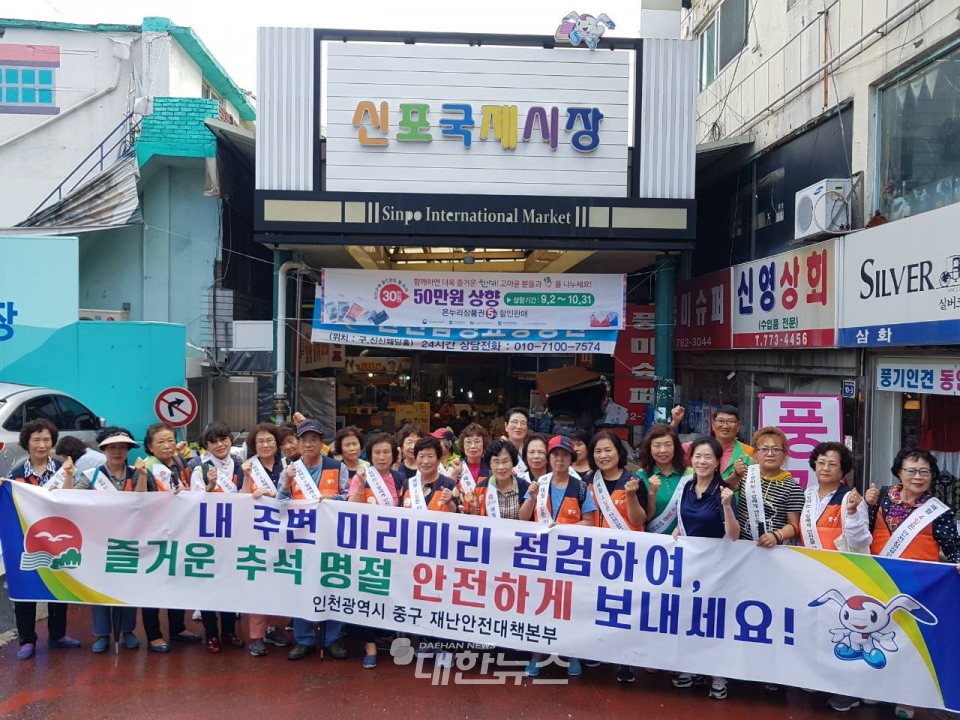 사진은 인천 중구, 추석맞이‘안전점검의 날’홍보 캠페인 실시 기념촬영 모습ⓒ대한뉴스
