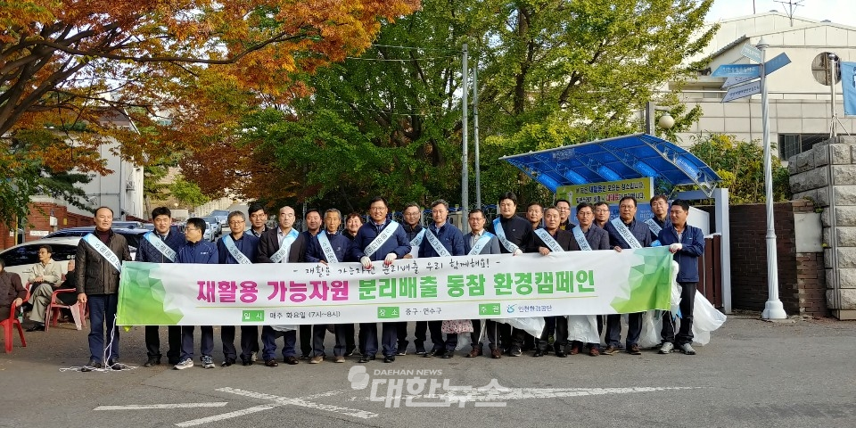 사진은 인천환경공단, 송월동 동화마을 재활용 분리배출 홍보활동 모습ⓒ대한뉴스