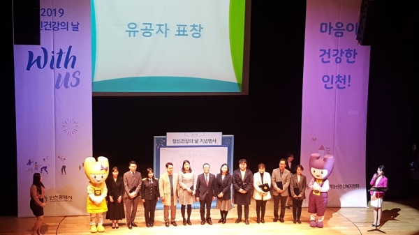 사진은 인천시, 2019년 정신건강의 날 기념식 개최 모습ⓒ대한뉴스