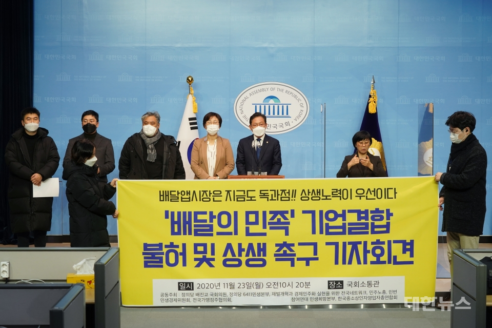 ‘배달의 민족’기업결합 불허 및 상생 촉구 기자회견 ⓒ대한뉴스