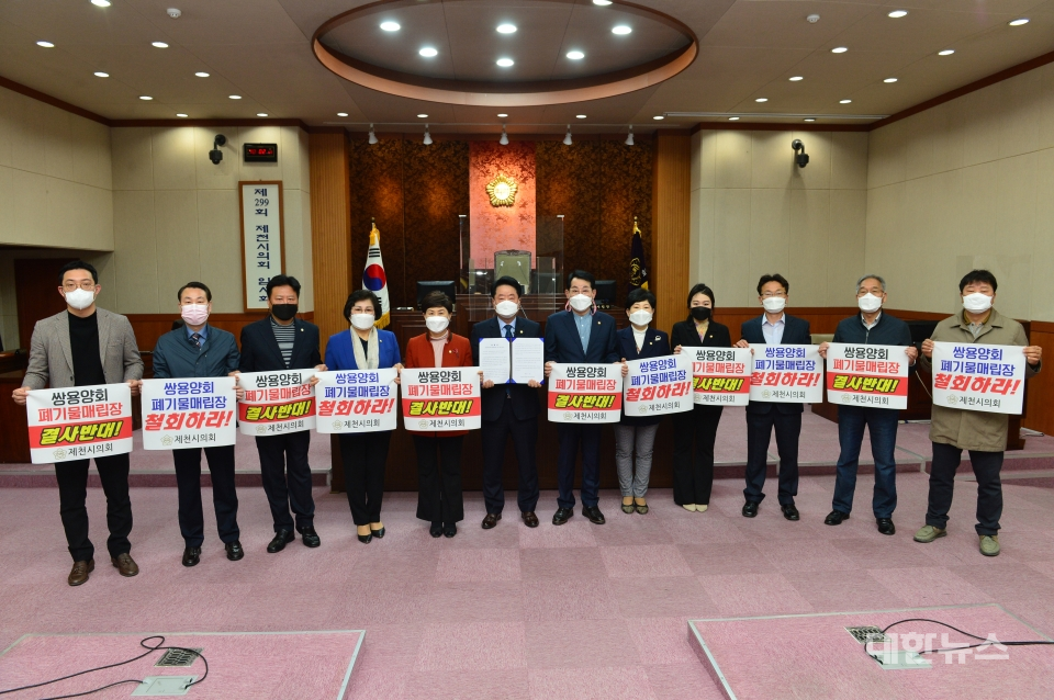쌍용양회 폐기물 매립 반대 피캣을 든 제천시의회 의원들.(사진제공=제천시의회)