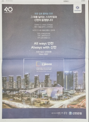 신한은행이 K일보 게재한 광고 ⓒ대한뉴스
