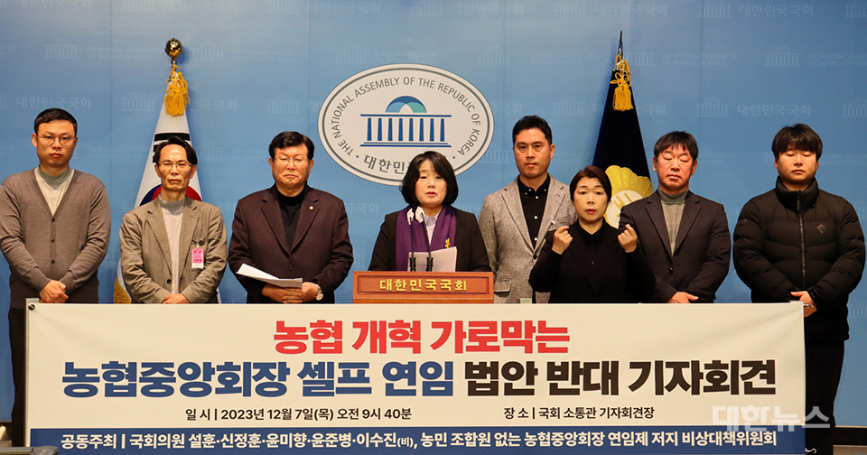 윤미향 의원, ‘농협중앙회장 셀프 연임 농협법 개정안 반대 긴급 기자회견’개최