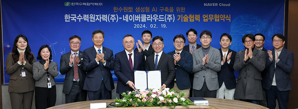 네이버클라우드와 한국수력원자력이 생성형 AI 구축을 위한 업무협약을 체결했다.  (가운데 왼쪽부터) 황주호 한국수력원자력 사장, 김유원 네이버클라우드 대표 ⓒ네이버클라우드