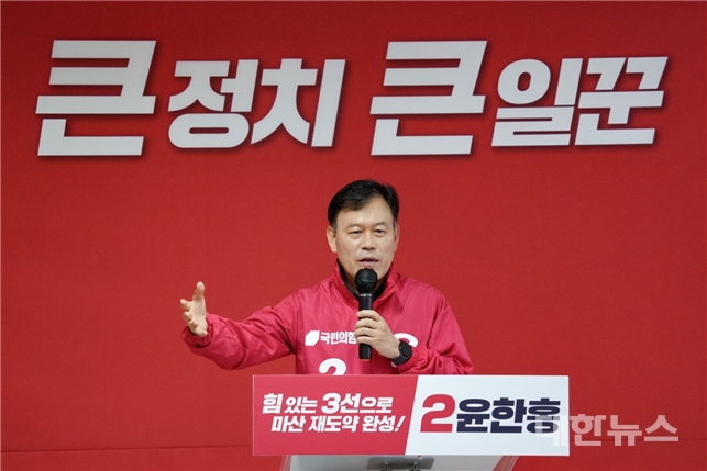 윤한홍 국회의원 후보 ⓒ대한뉴스