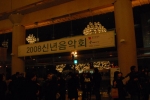 2008 신년음악회, 기업문화경영의 신호탄