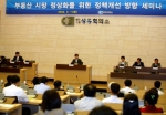 ‘부동산시장 정상화를 위한 정책개선 방향’ 세미나 개최