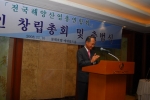 한국 최대 해양관련단체, 「전국해양산업총연합회」 출범
