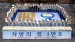 현대기아차그룹 임직원  사랑의 쌀 나눔 봉사대