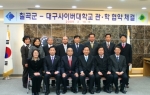 대구사이버대, 경북 칠곡군과 평생학습 공동교육협약 체결