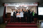 사회복지 생활시설 개보수 지원사업 기금전달식 및 자원봉사 발대식 개최