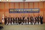 ‘2022 FIFA월드컵유치위원회 창립총회’