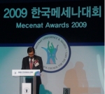 '2009 한국메세나대회 개최'