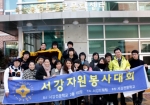 서강전문학교, 2010 자원봉사대회 개최