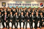한진그룹, ‘임원 경영능력 향상과정’ 시작