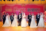 안산시시설관리공단, 무료 합동결혼식 개최