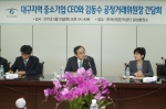 김동수 위원장, 대구&#65381;경북지역 중소기업인들과 간담회 개최