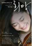 ‘우울증 잡는 바이올리니스트’ 박지혜, 병원에서 음악회 연다