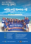 2011 한국 필립모리스 바다사랑 캠페인’, 전국 6개 해수욕장서 개최
