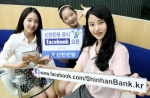 신한은행,  ‘공식 페이스북’ 오픈