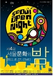 서울문화의 밤 문화티켓을 놓쳤다면, 2차 접수를 노리자!
