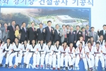 강화군, 2014 인천아시안게임 강화경기장 기공식