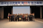 한국도서관협회, ‘제 44회 한국도서관상’ 시상