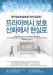 김희정 의원, ‘개인정보보호법제 개선 토론회’ 개최