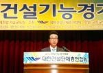 전국 130만 건설기능인 축제 ‘21회 건설기능경기대회’ 개최