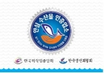 한국외식업중앙회, ‘안심수산물 인증제’ 도입으로 수산물 소비촉진 앞장