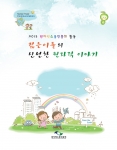 원자력소통진흥회, 2013년 활동책자 발간