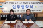 남구, 구립도서관과 남구다문화가족지원센터 업무협약식 개최
