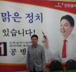 새누리당 공병건 인천광역시의원 후보 개소식 성황