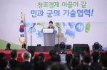 박근혜 대통령 민군기술 협력 박람회 참석