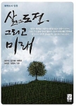 ‘평화도시 인천, 삶과 도전 그리고 미래’대중서 발간