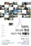 인천시립박물관, 11월 성인 도보 답사‘타박타박, 인천
