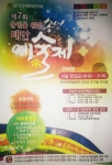 2014년, 태안예술제 일곱 번째 마당 개최