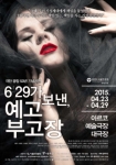 한국 연극의 살아있는 역사, 극단 ‘광장’의 50주년 기념작 ‘6.29가 보낸 예고부고장’
