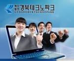 경북테크노파크(경북TP), 지역 강소기업 경쟁력 강화사업, 최우수 등급