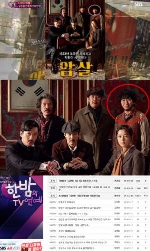 노무현 전 대통령 영화 ‘암살’ 포스터에 SBS ‘한밤의 TV연예’에 등장