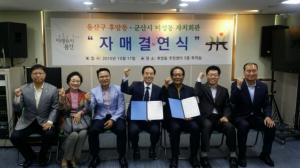 군산시 미성동 - 서울 후암동 자매결연 협약 체결