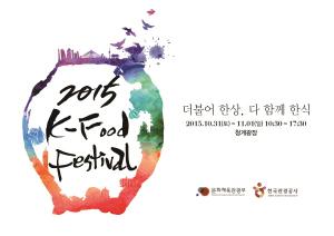 문체부, 서울 청계광장에서 음식관광축제 개최