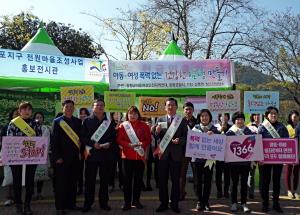 함평군 가정·학교·성 폭력 예방 캠페인 전개