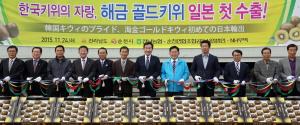 전남산 골드키위‘해금’일본 첫 수출길