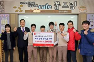 구미 상모고등학교 ‘cafe 꿈드림’, 땀과 열정으로 일군 카페 운영 수익금 기부