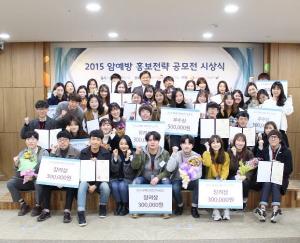 2015 암예방 홍보전략 공모전 시상식 개최
