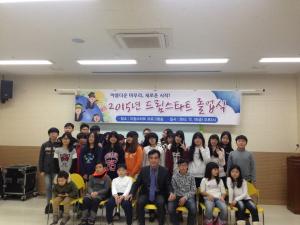 동구 드림스타트, 2015 종결아동 졸업식 개최