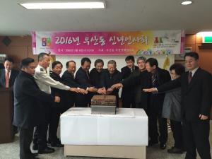 원주시, '우산동 신년 인사회' 개최