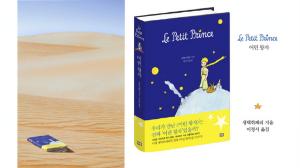 남기환 작가, ‘어린 왕자’ 만나러 사막으로 떠나다